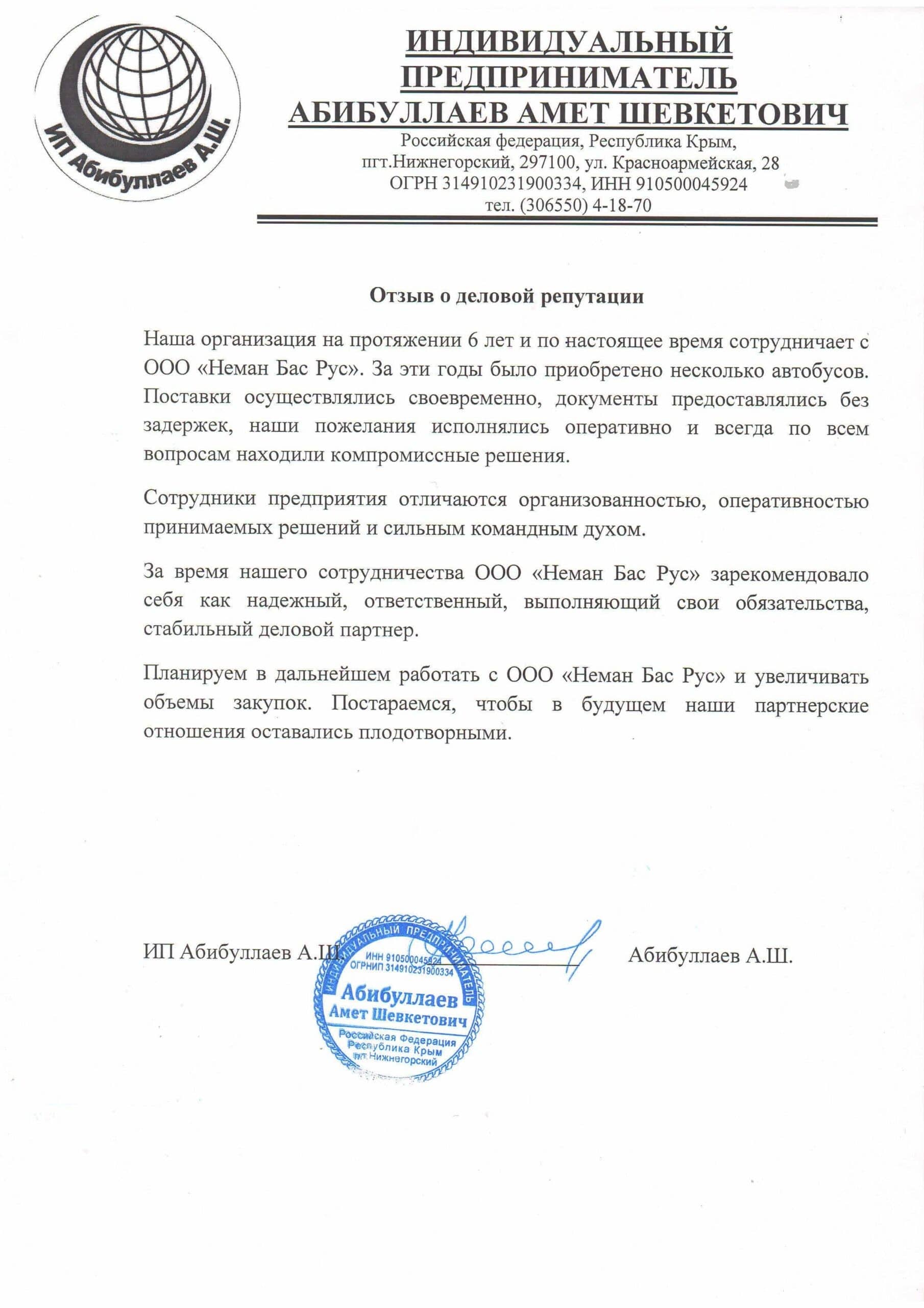 Благодарственное письмо