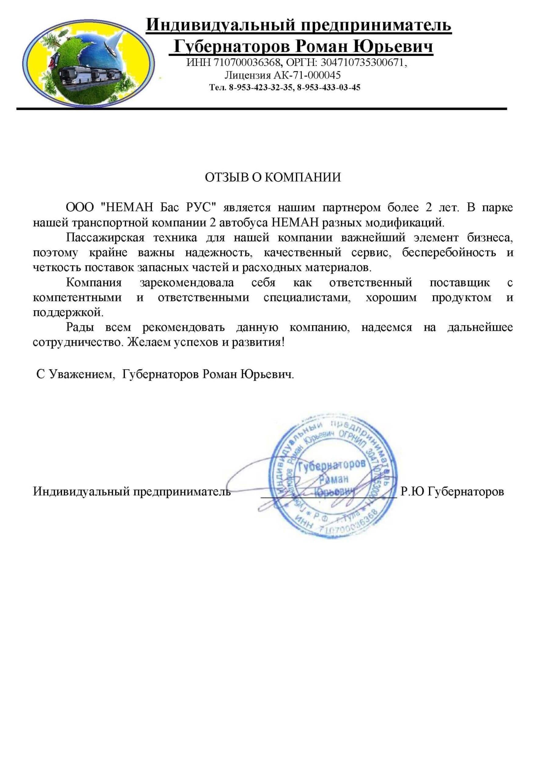Благодарственное письмо