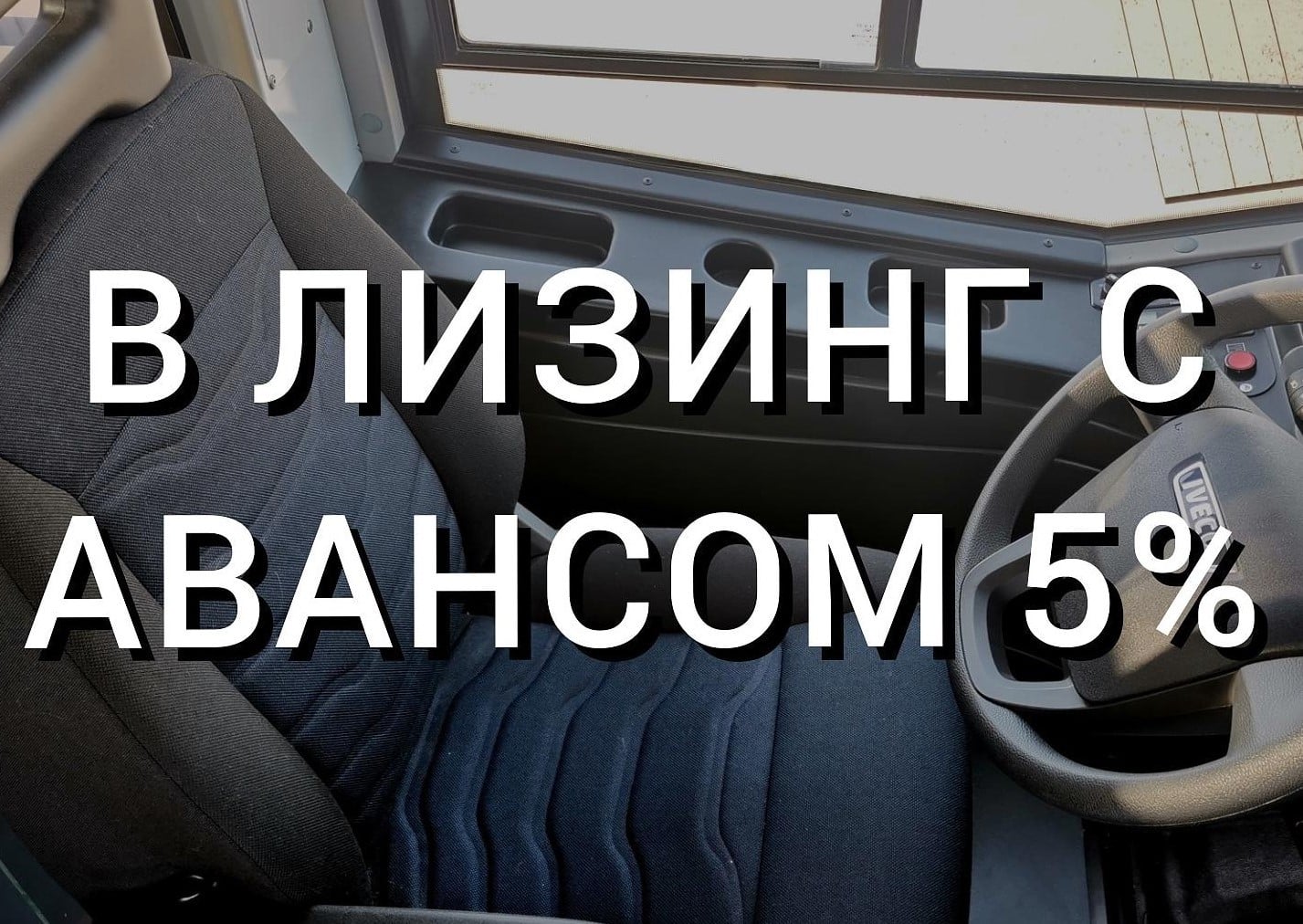 Стартует программа по покупке автобуса НЕМАН в лизинг с Авансом 5%