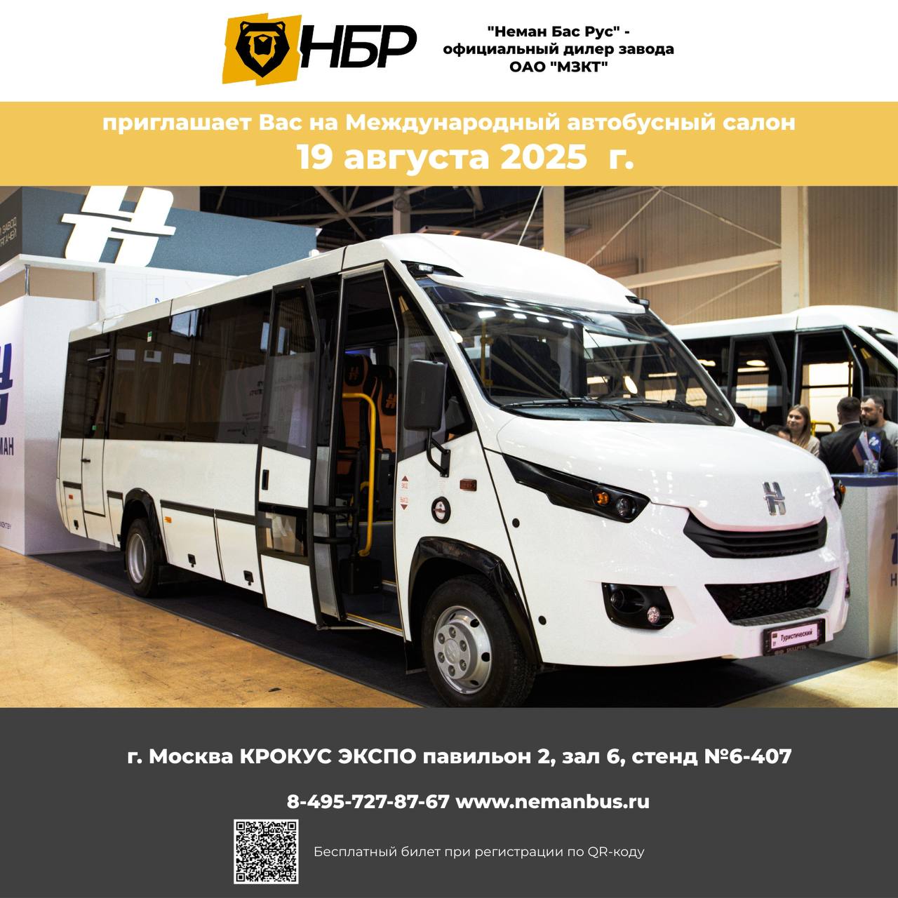 Приглашаем на выставку AutoBusExpo!