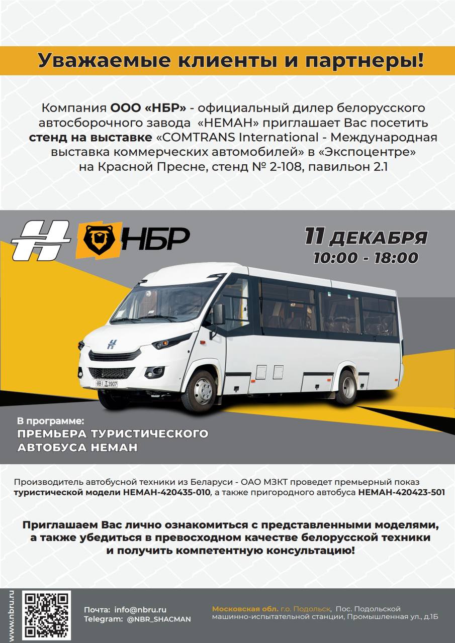 Приглашаем на выставку коммерческих автомобилей!