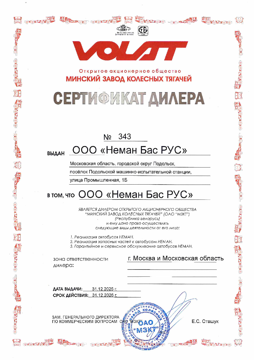 Сертификат дилера